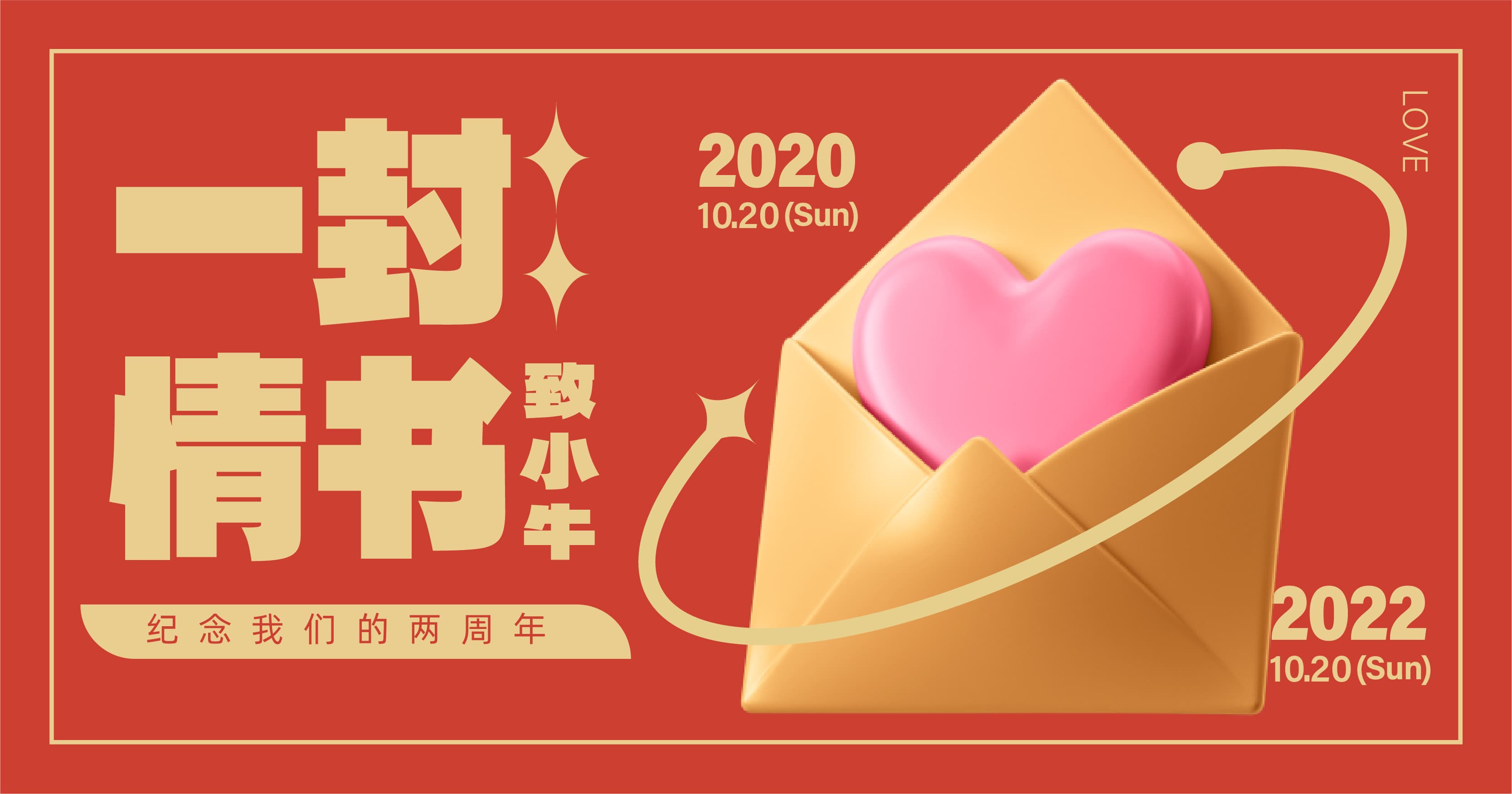 说说小情话（点击打开）